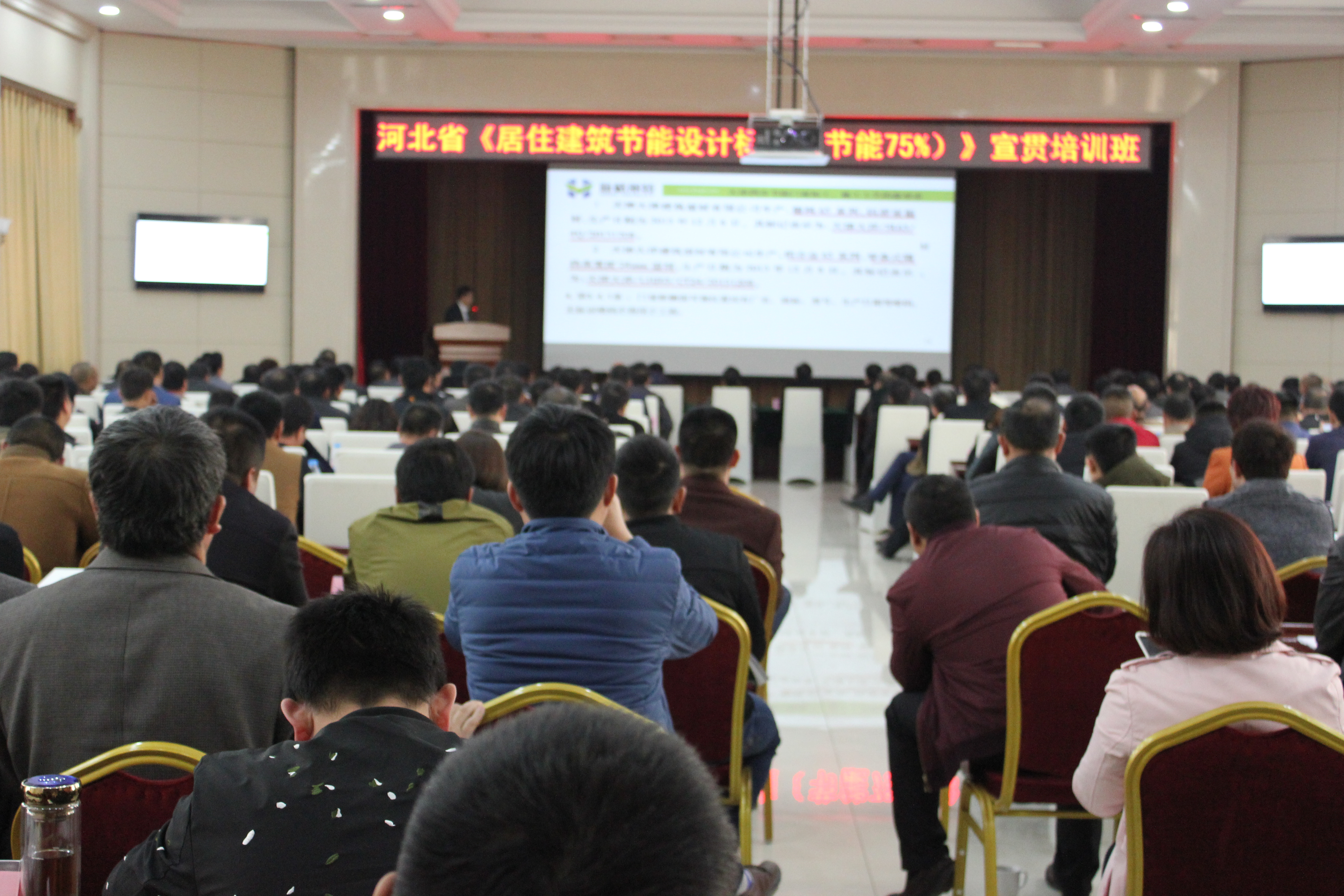 75节能宣贯会